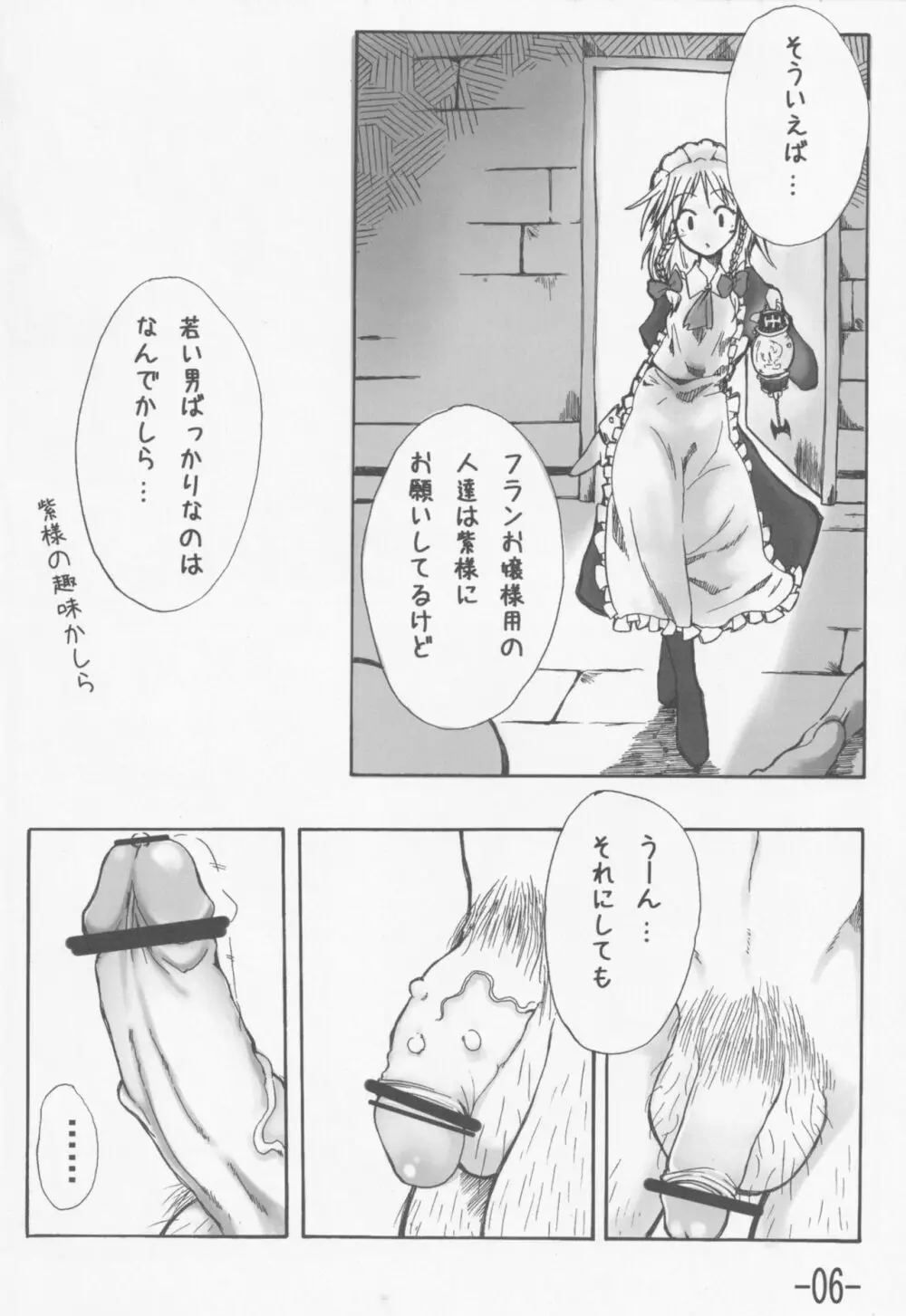 東方少女祭 - page7