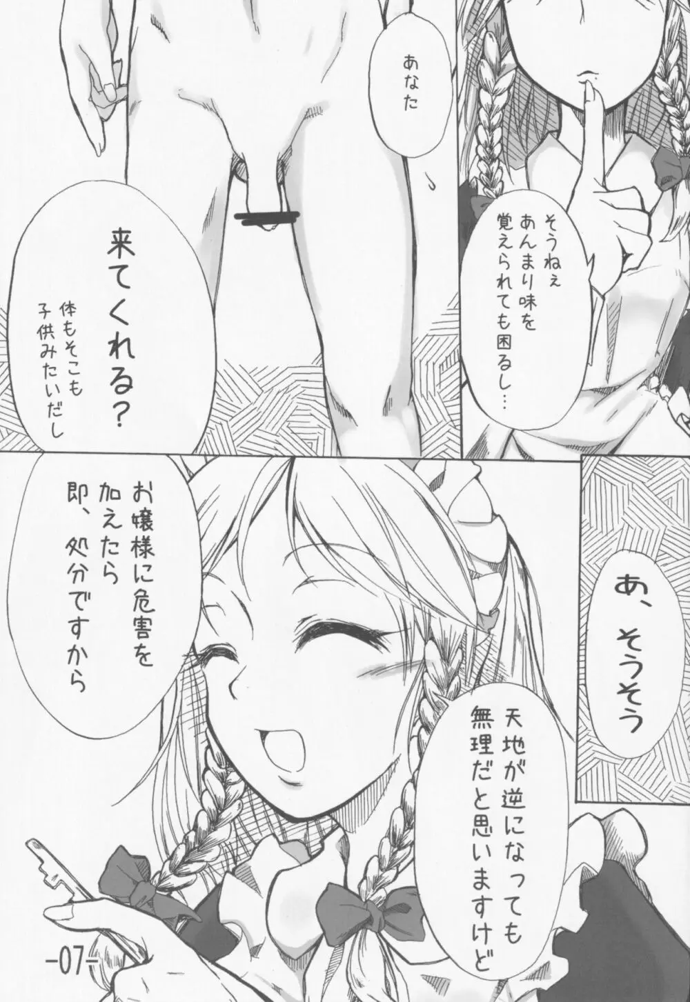 東方少女祭 - page8