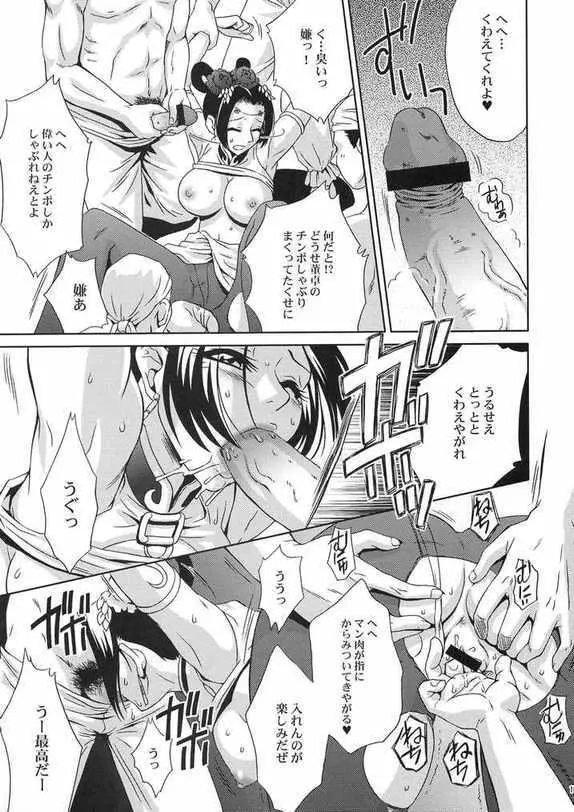 淫・三國夢想 貂蝉外伝 - page16