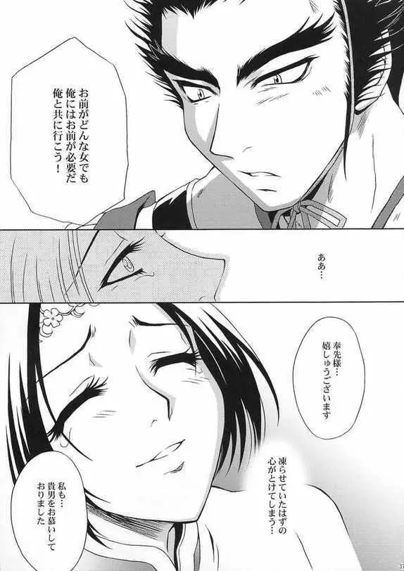 淫・三國夢想 貂蝉外伝 - page36