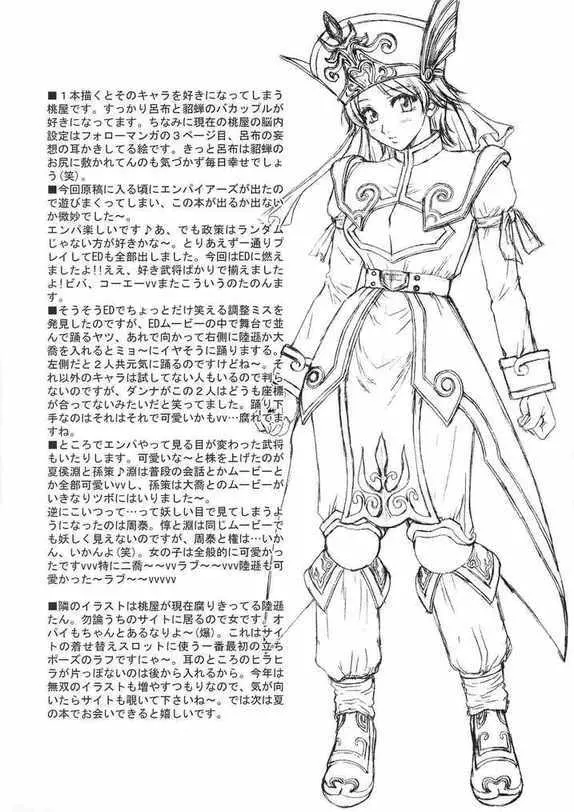 淫・三國夢想 貂蝉外伝 - page44