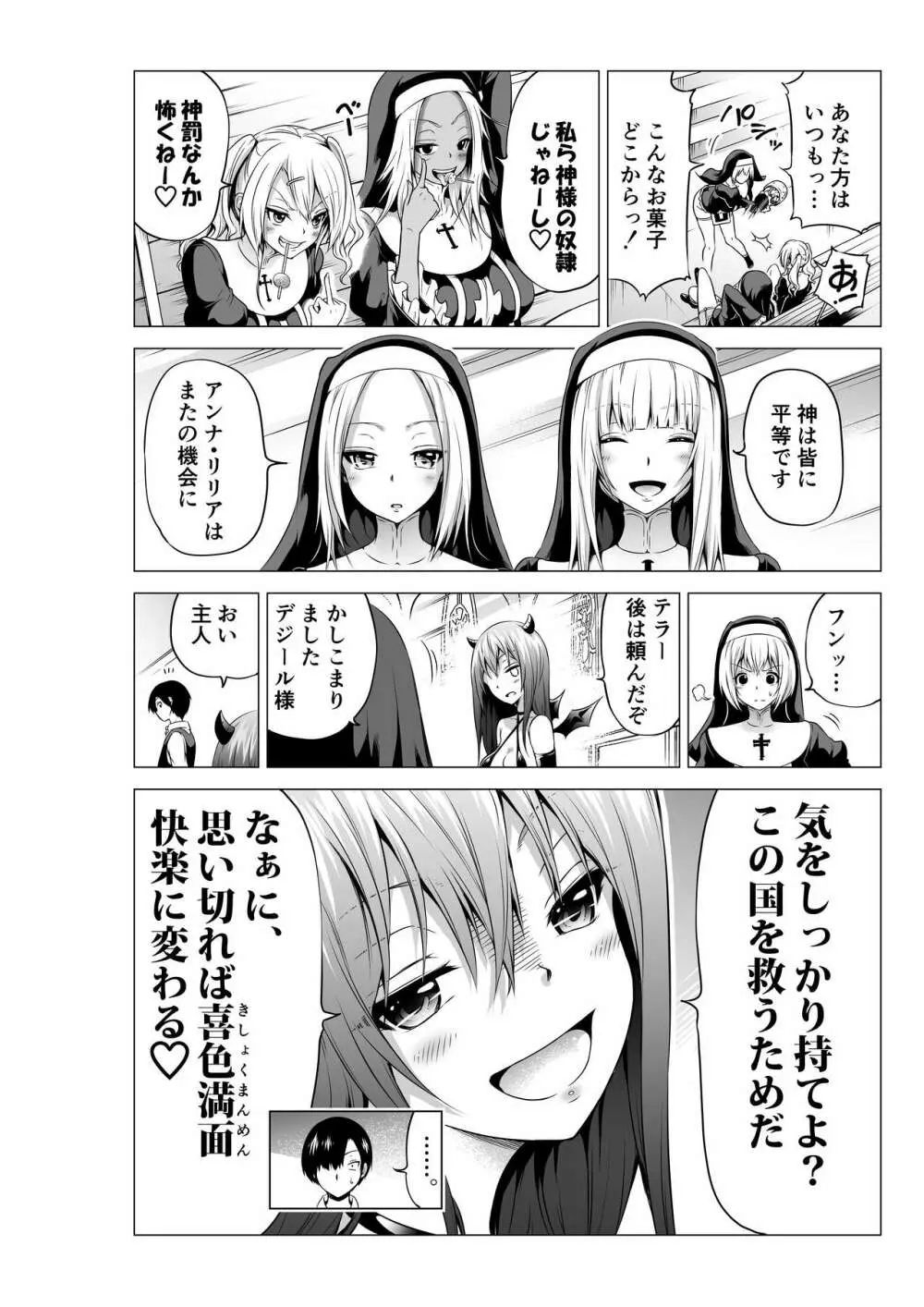 異世界ハーレムパラダイス番外編～禁欲のシスターの国～ - page10
