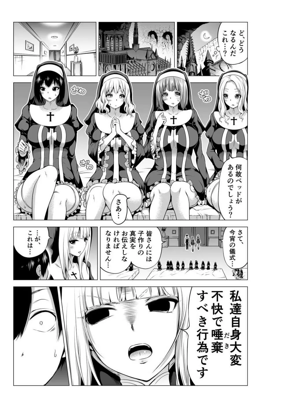 異世界ハーレムパラダイス番外編～禁欲のシスターの国～ - page11