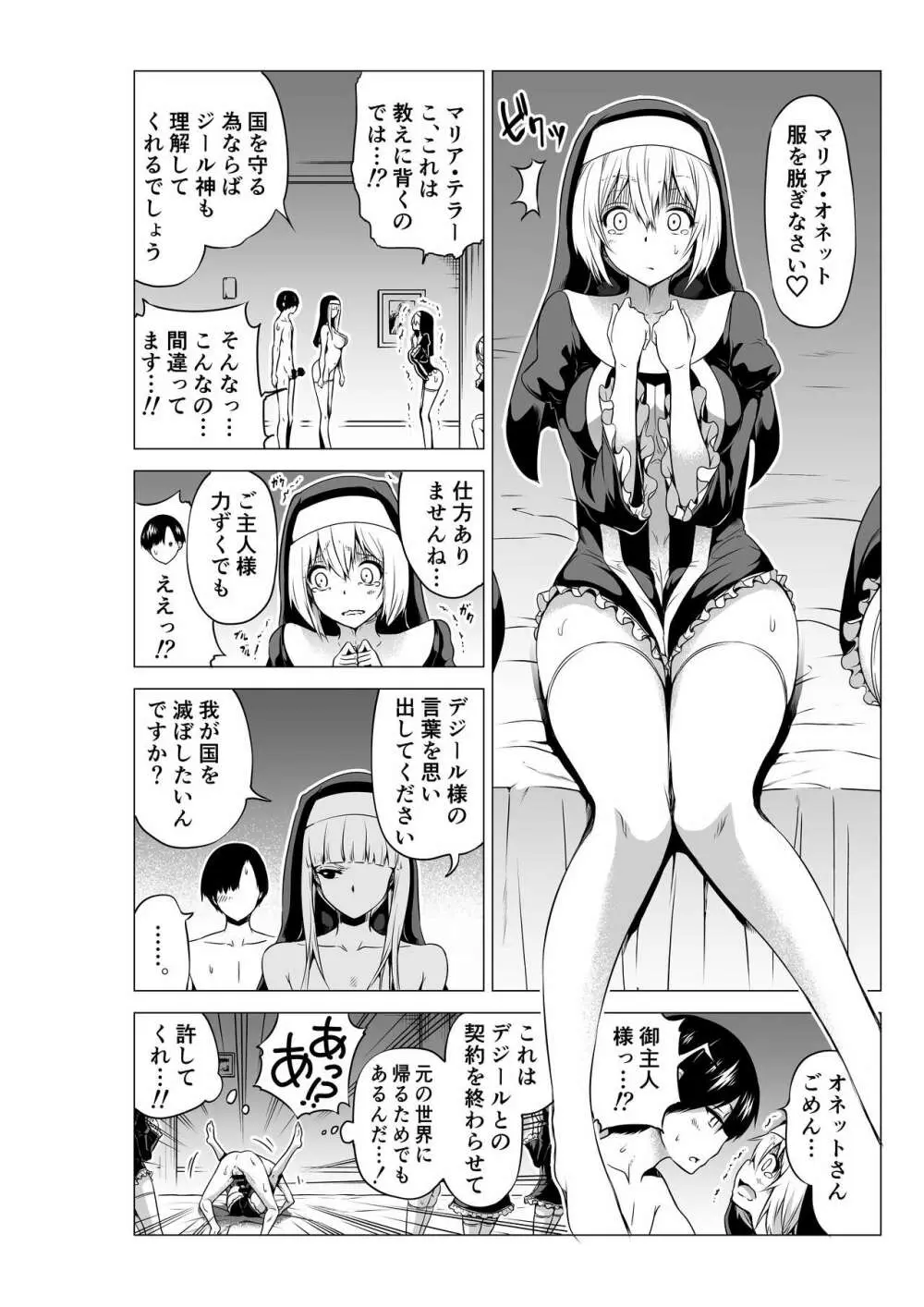 異世界ハーレムパラダイス番外編～禁欲のシスターの国～ - page28