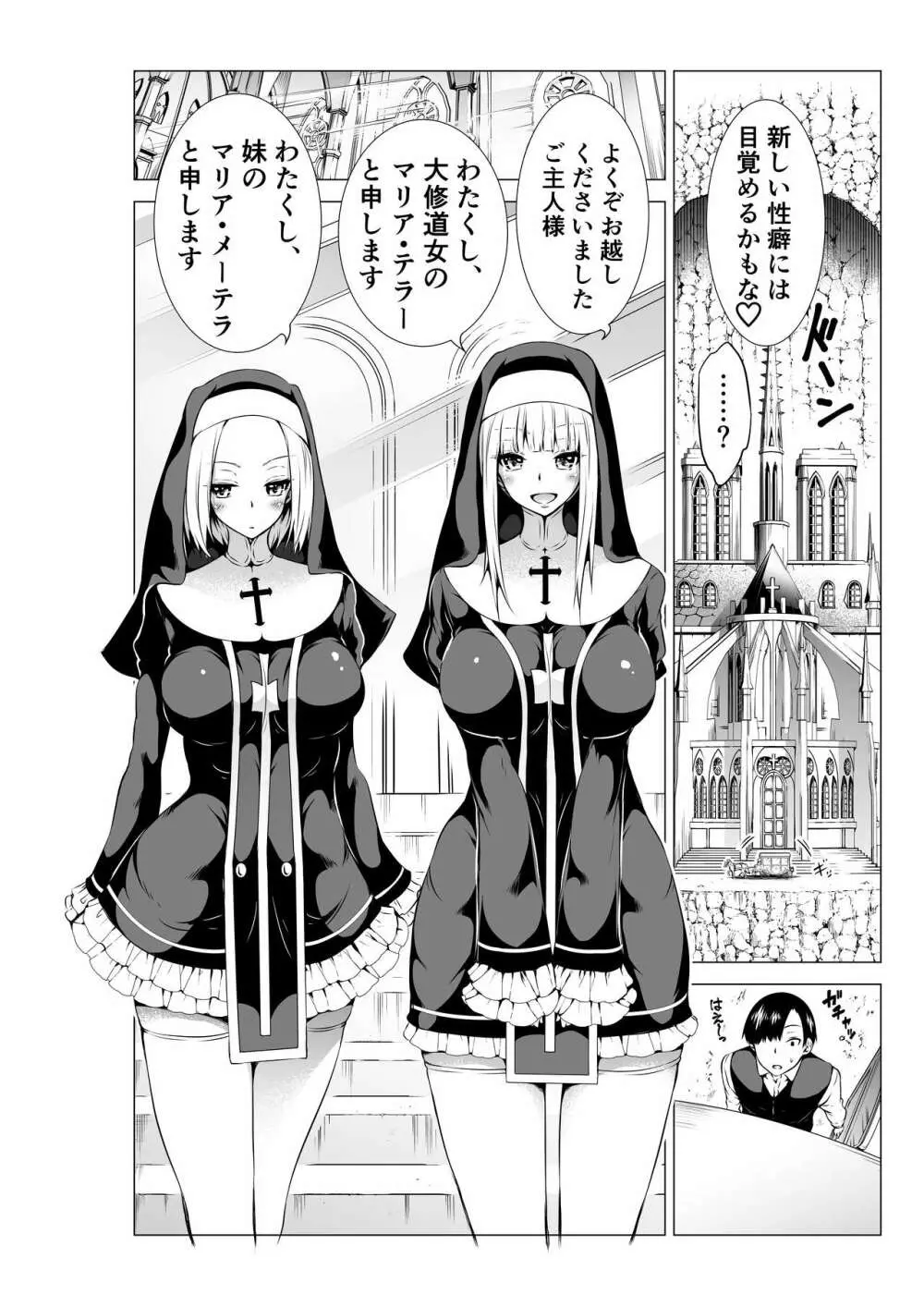 異世界ハーレムパラダイス番外編～禁欲のシスターの国～ - page4