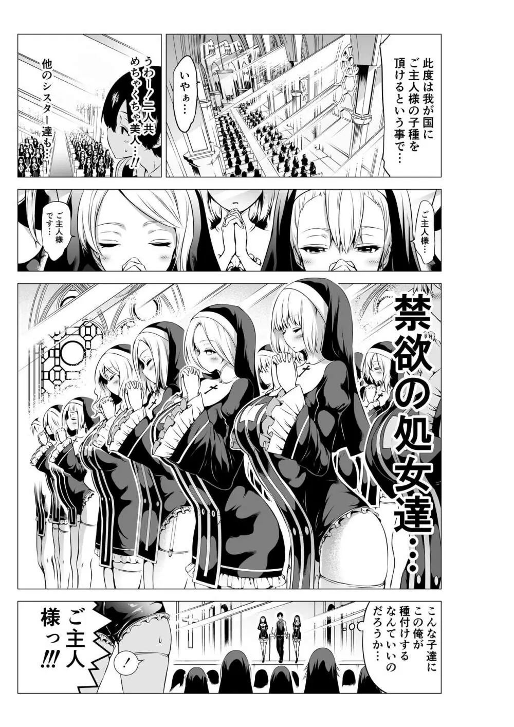 異世界ハーレムパラダイス番外編～禁欲のシスターの国～ - page5