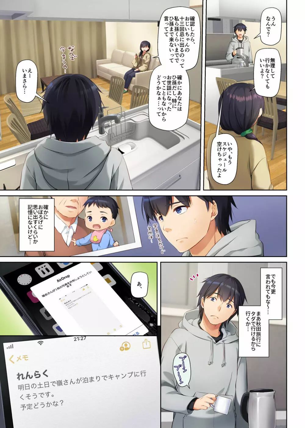 人妻幼馴染とひと夏のできごと3 DLO-14 - page15