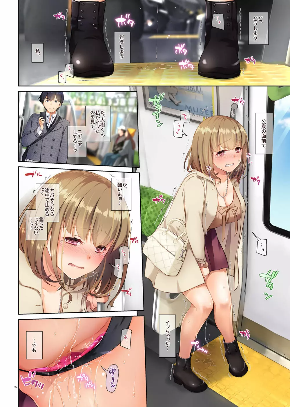 人妻幼馴染とひと夏のできごと3 DLO-14 - page34