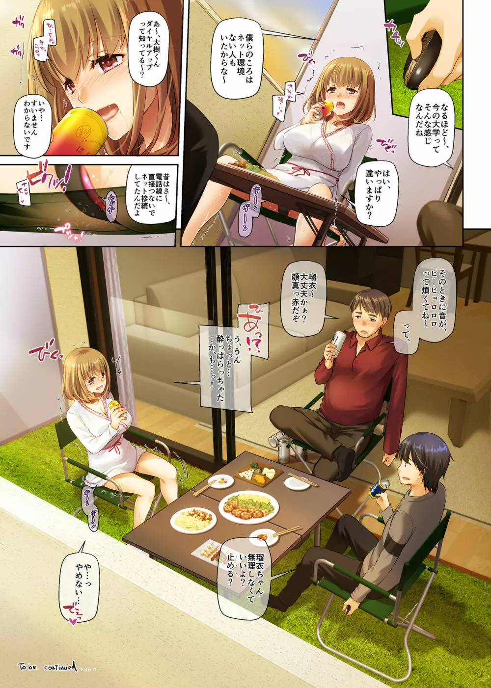 人妻幼馴染とひと夏のできごと3 DLO-14 - page71