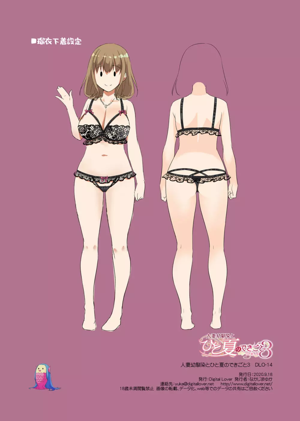 人妻幼馴染とひと夏のできごと3 DLO-14 - page72