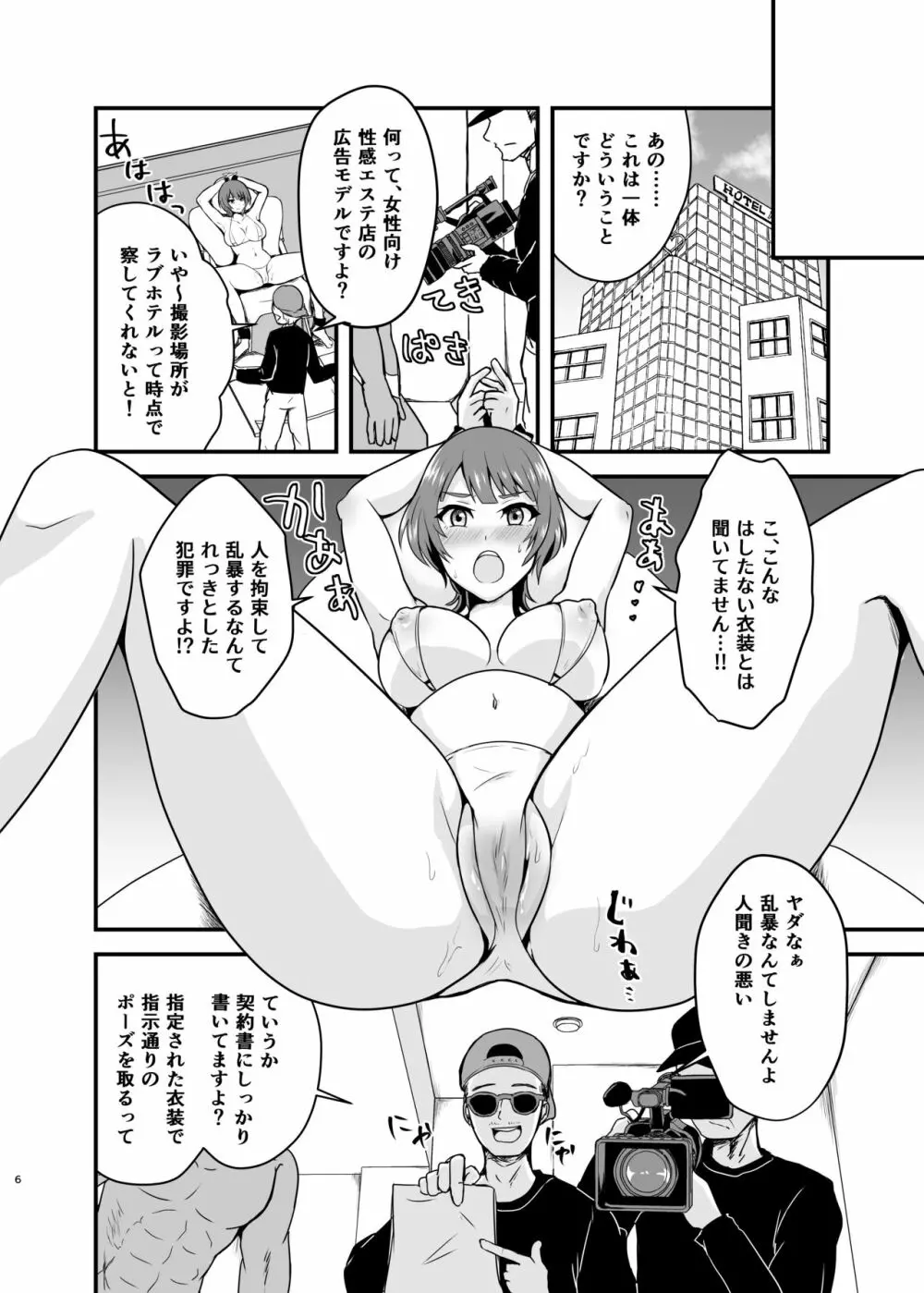 遠藤さん家の奥さん - page6