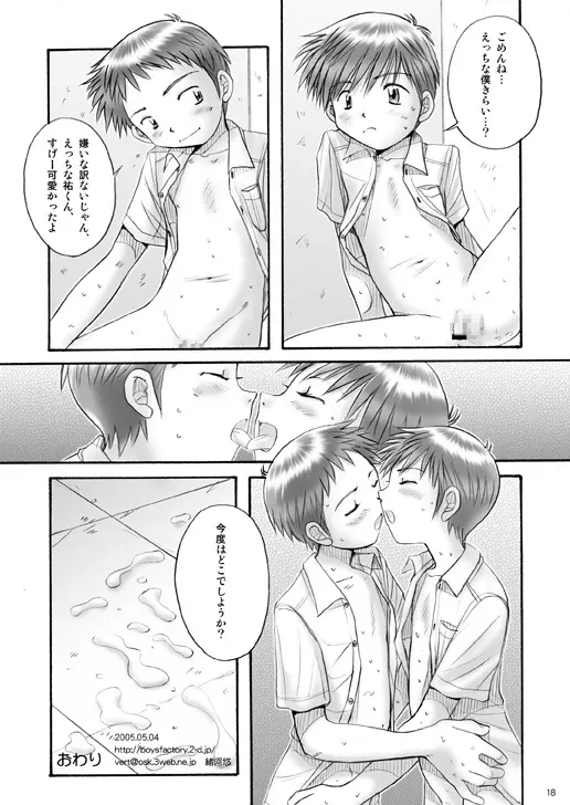 Boys Factory / 保健教育２１ - page17