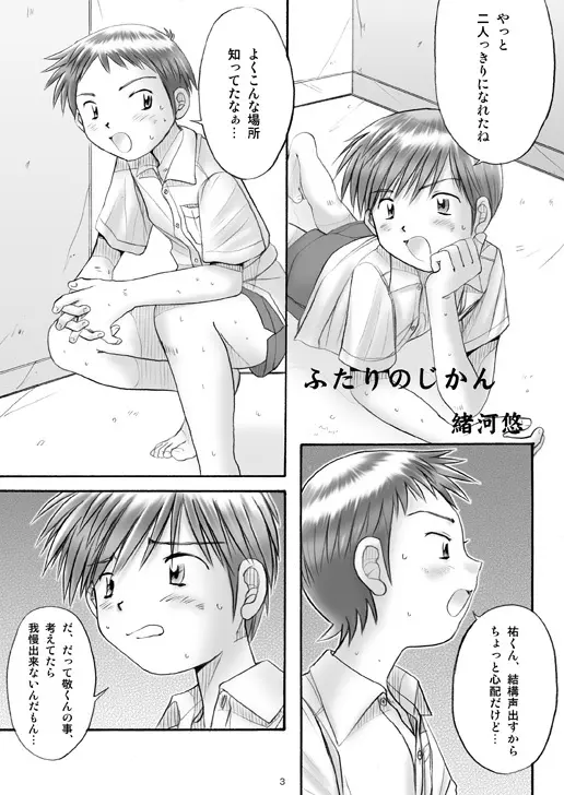 Boys Factory / 保健教育２１ - page2