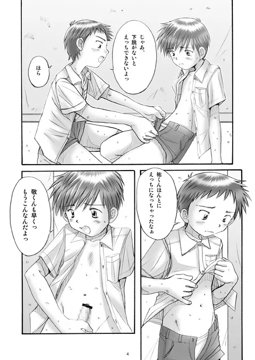 Boys Factory / 保健教育２１ - page3