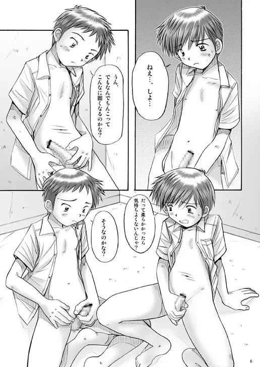 Boys Factory / 保健教育２１ - page5