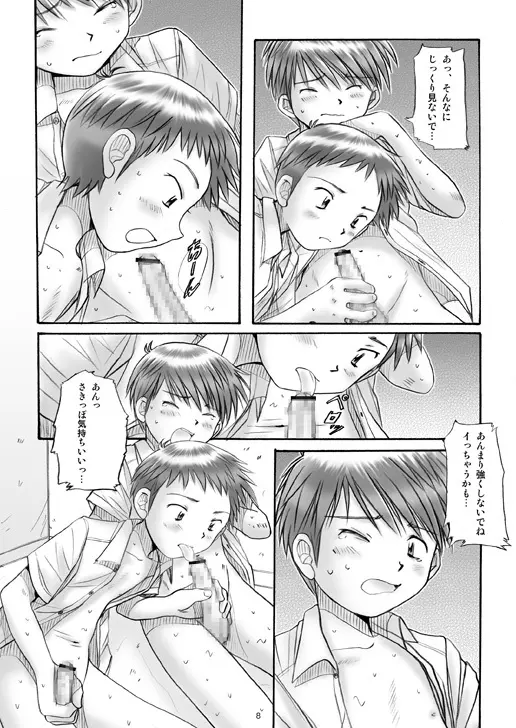 Boys Factory / 保健教育２１ - page7
