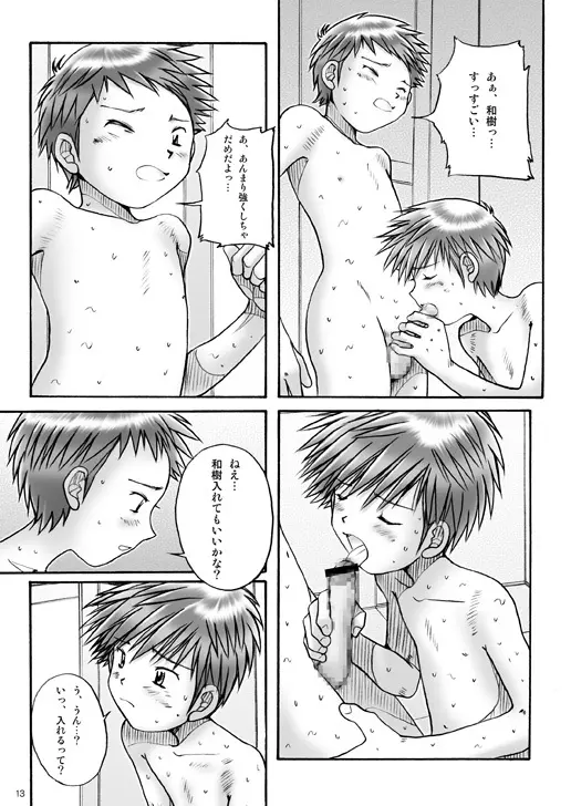 Boys Factory 23 - page12