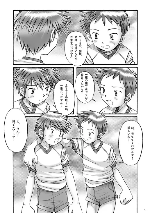 Boys Factory 23 - page3