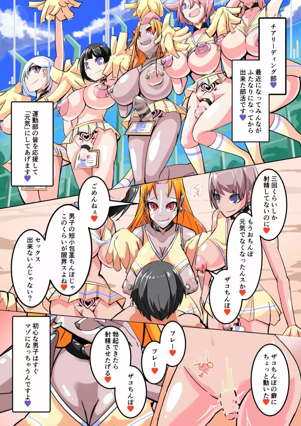 ふたなり奴隷学園化計画8 - page21