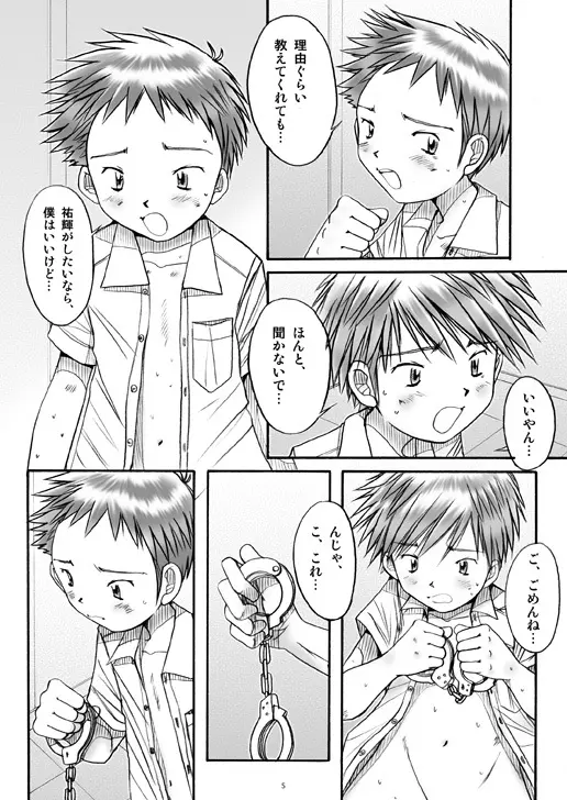 Boys Factory 29 - page4