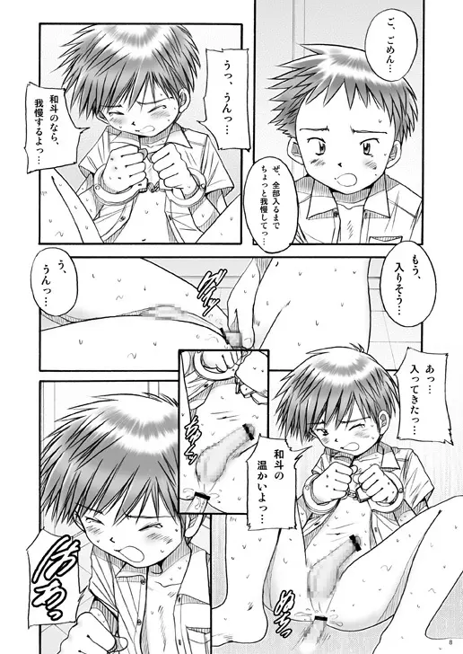 Boys Factory 29 - page7