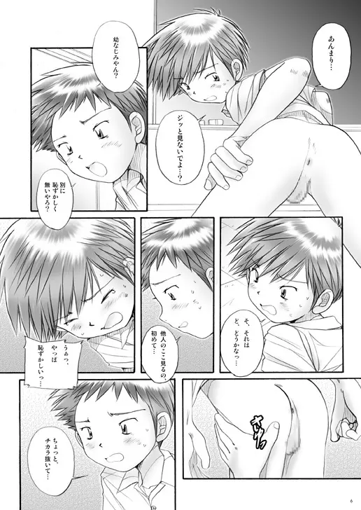 Boys Factory 30 - page5