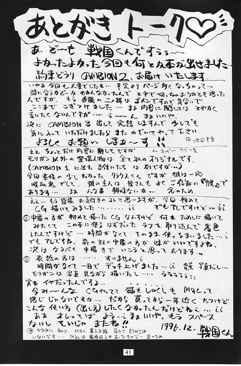 Cambion 2 - page42