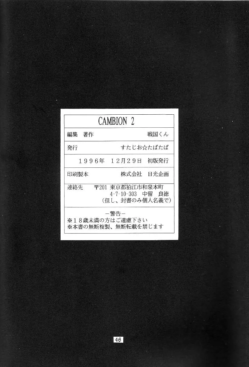 Cambion 2 - page47