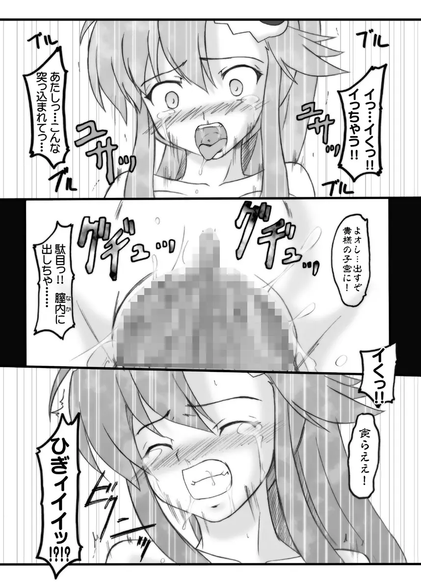 赤と黑╱UNDER GROUND & 地上の星 - page12