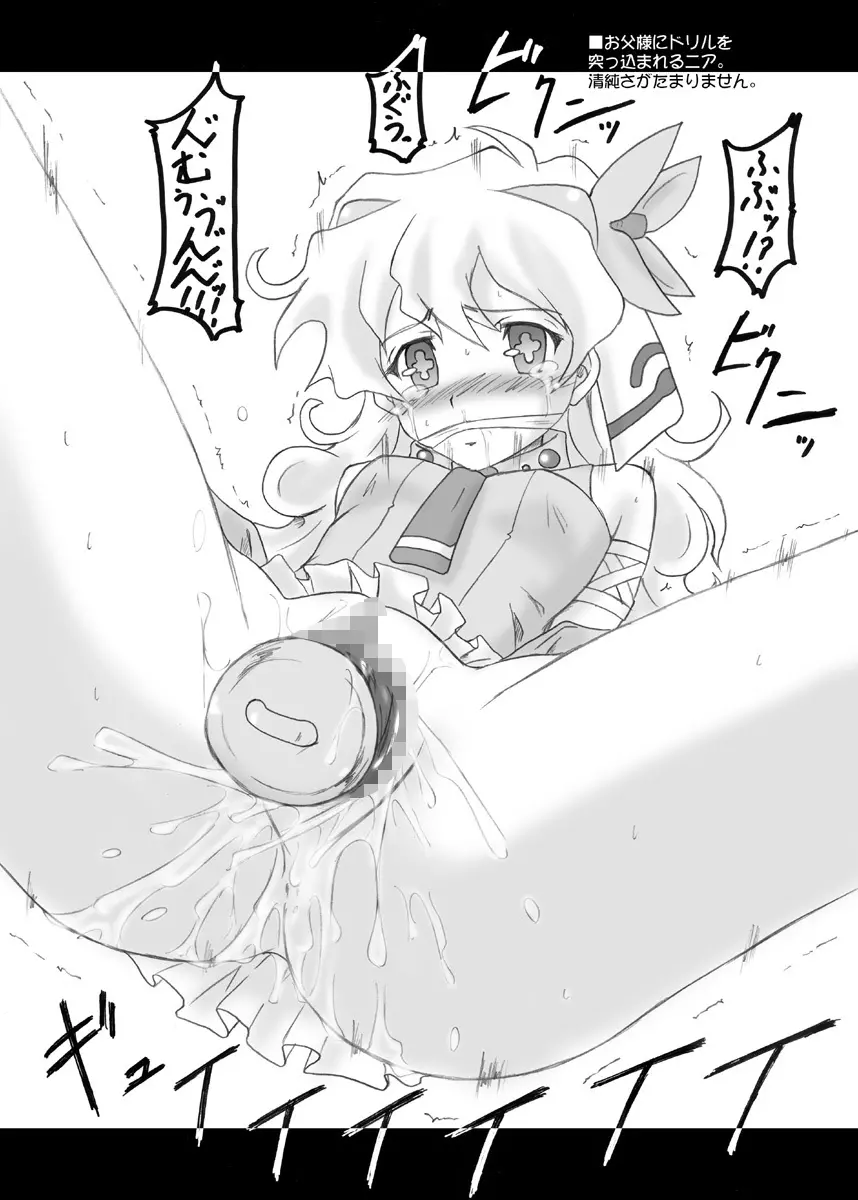 赤と黑╱UNDER GROUND & 地上の星 - page17