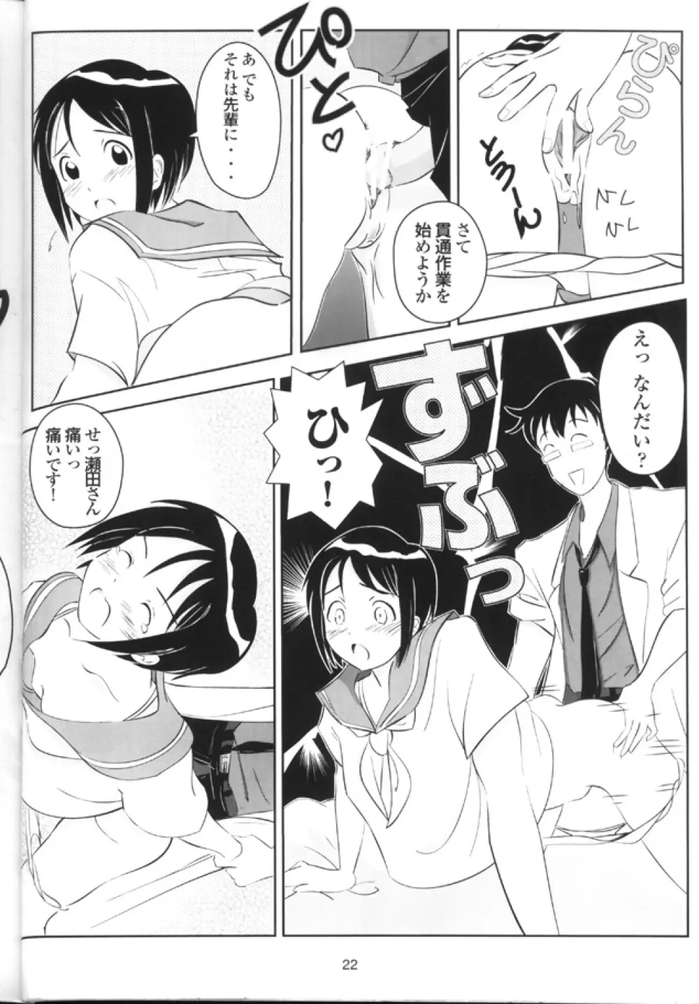 ひな女通信 - page21