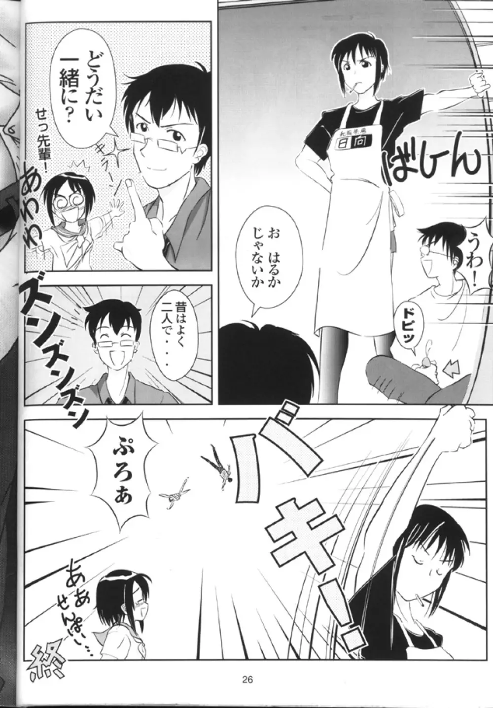 ひな女通信 - page25