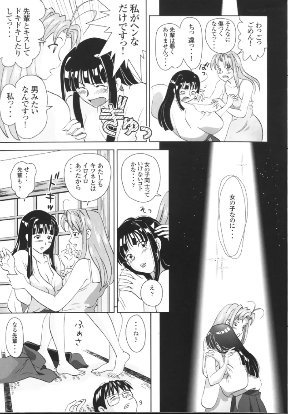 ひな女通信 - page8
