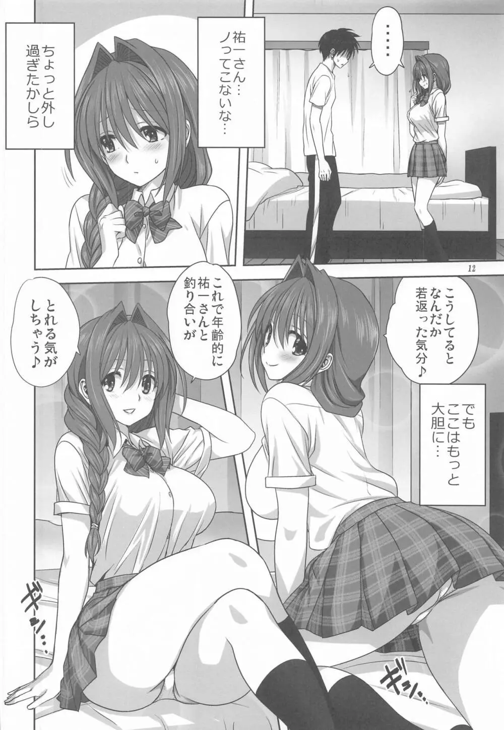 秋子さんといっしょ26 - page11