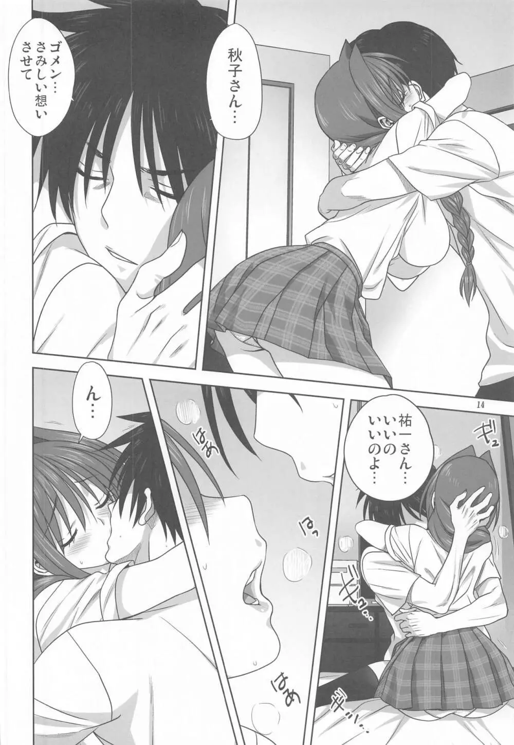 秋子さんといっしょ26 - page13