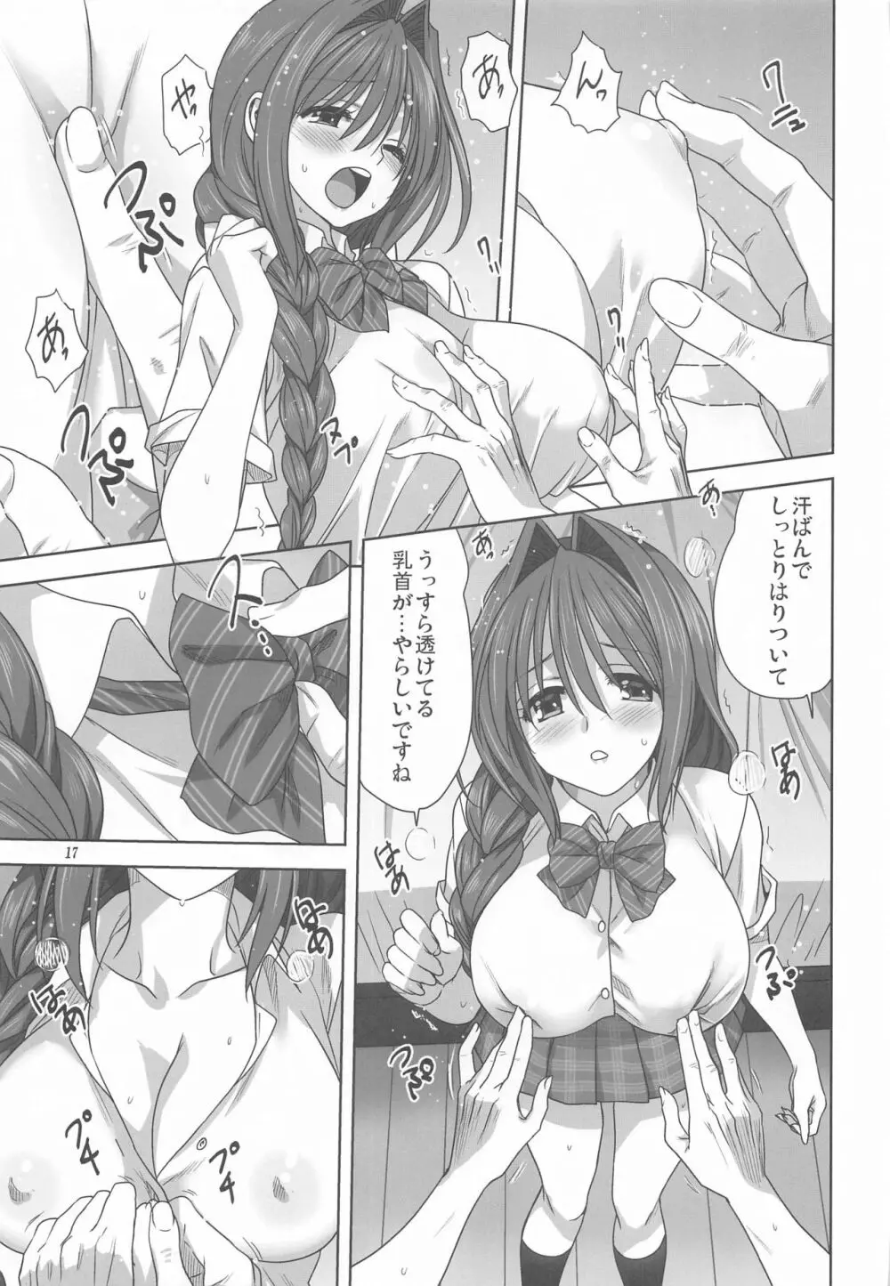 秋子さんといっしょ26 - page16