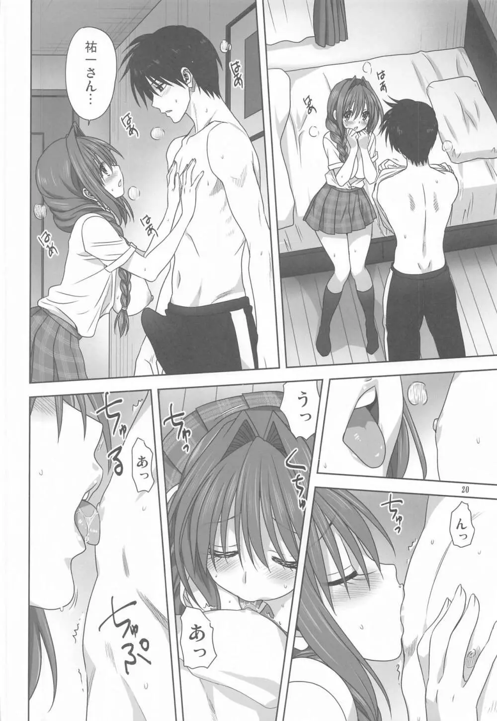 秋子さんといっしょ26 - page19