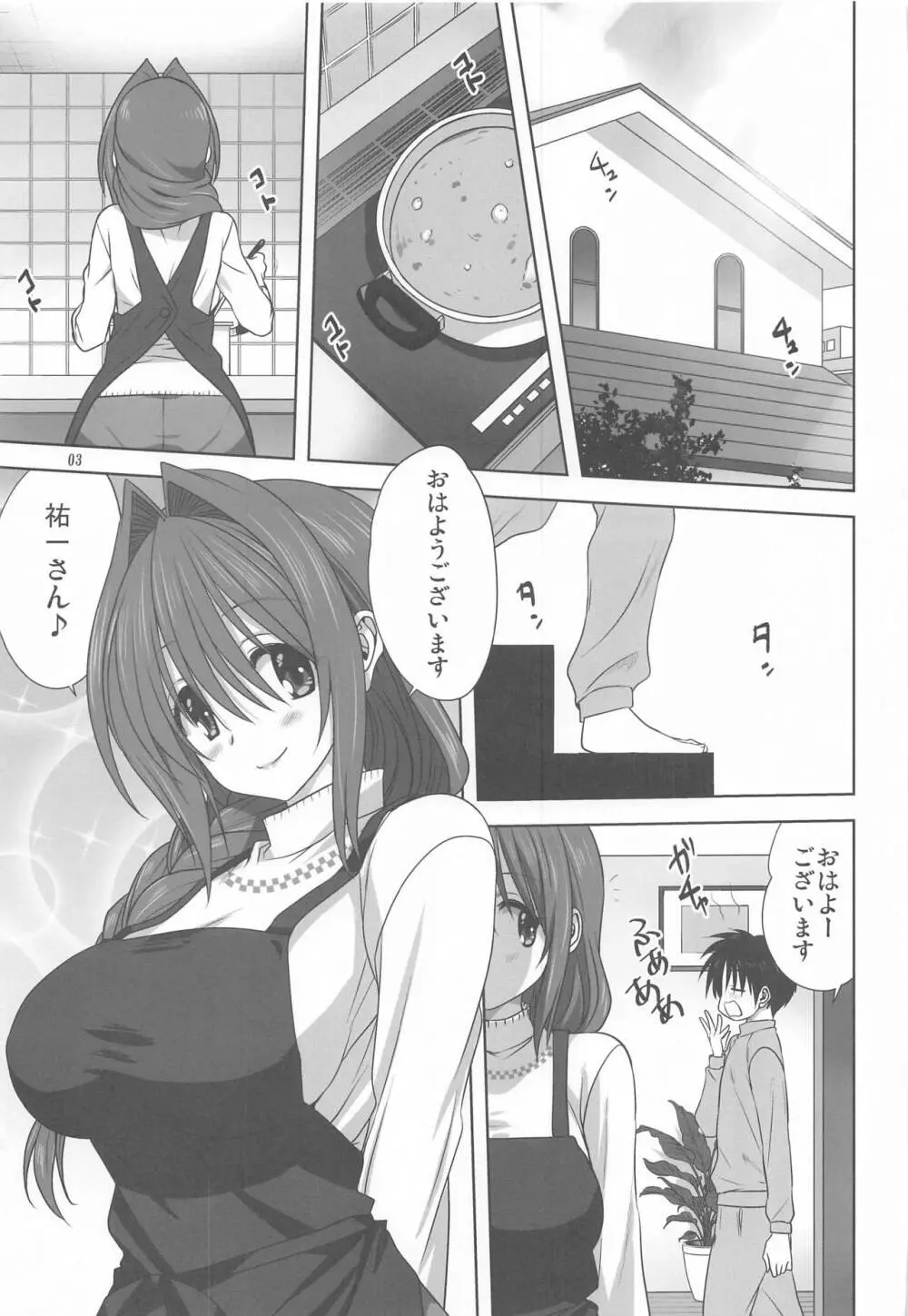 秋子さんといっしょ26 - page2