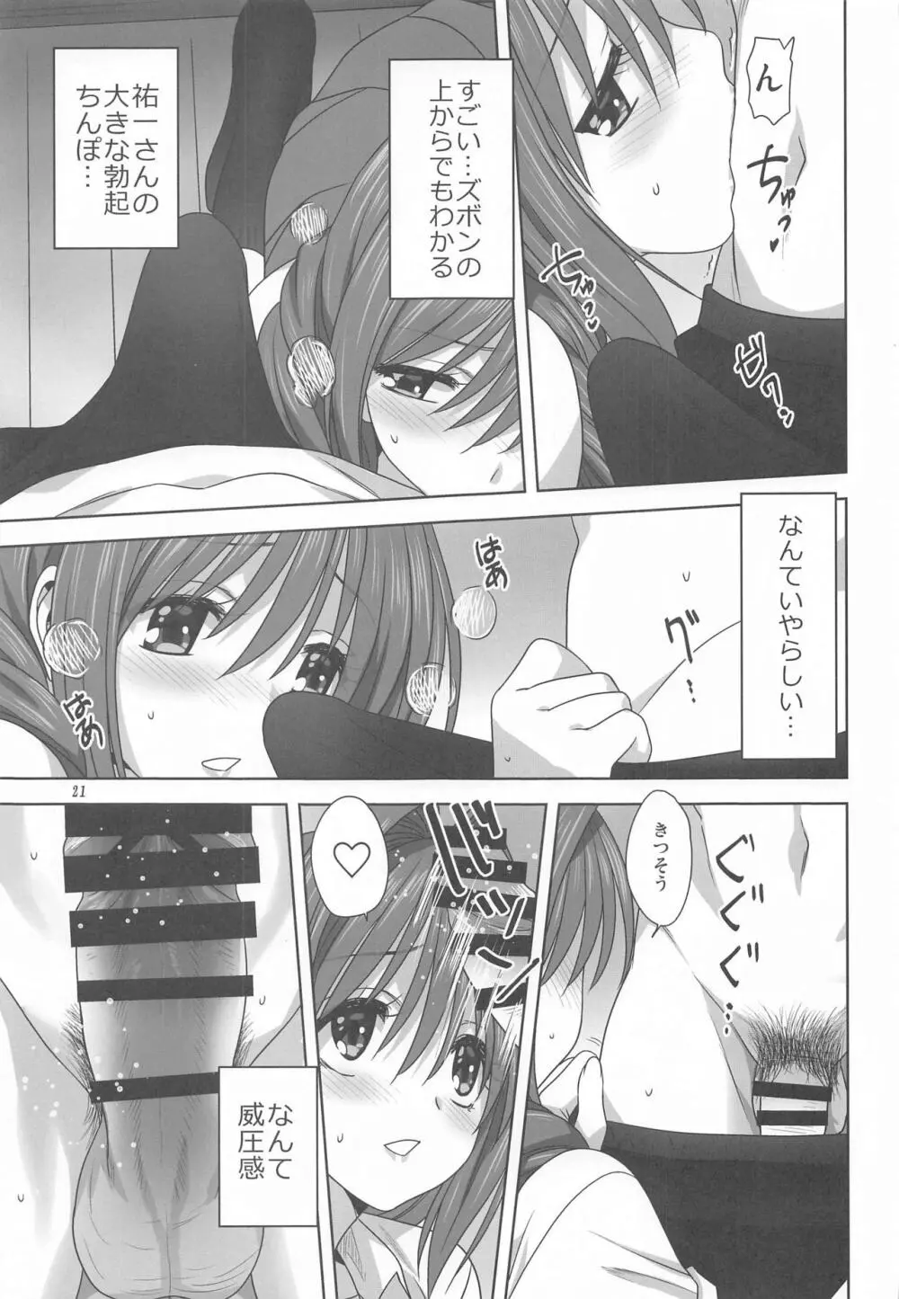 秋子さんといっしょ26 - page20