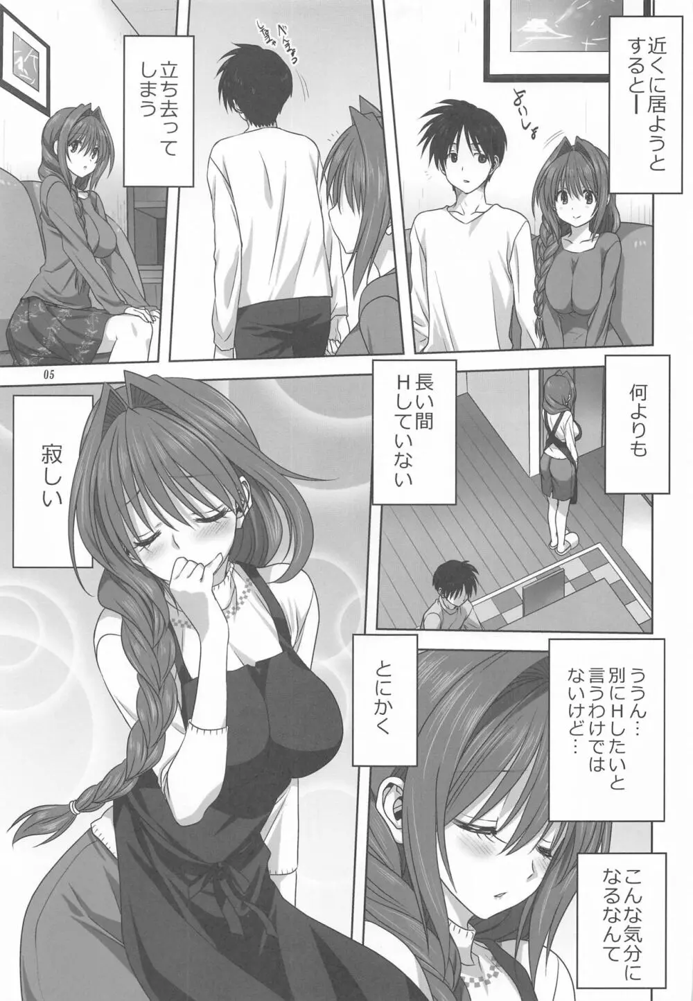 秋子さんといっしょ26 - page4