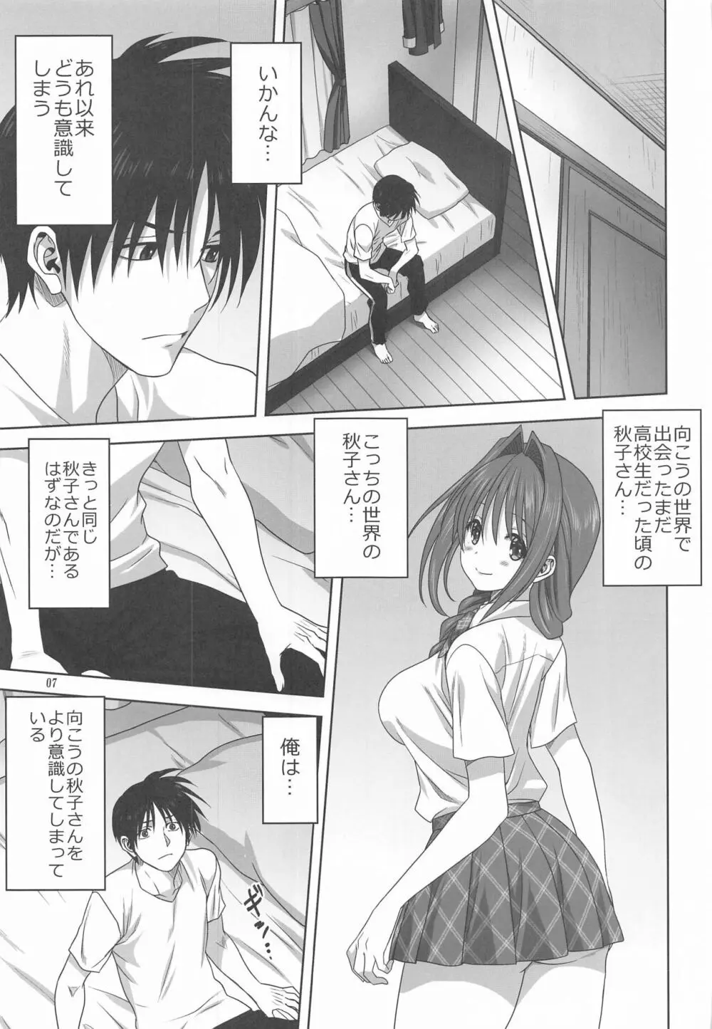 秋子さんといっしょ26 - page6