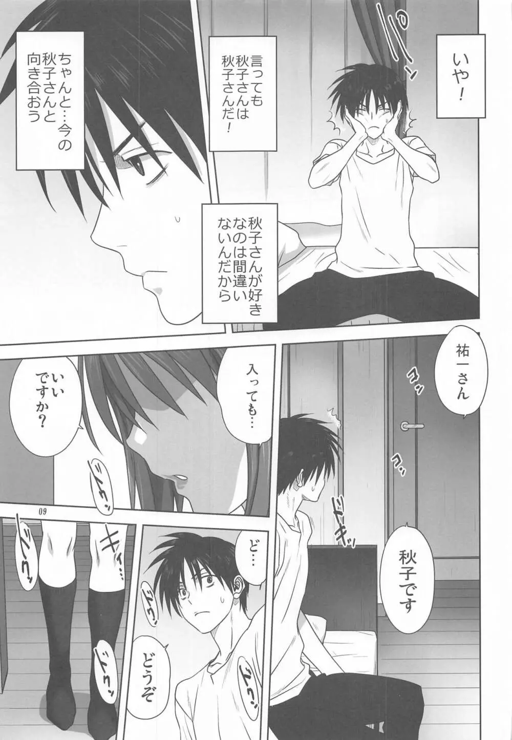 秋子さんといっしょ26 - page8