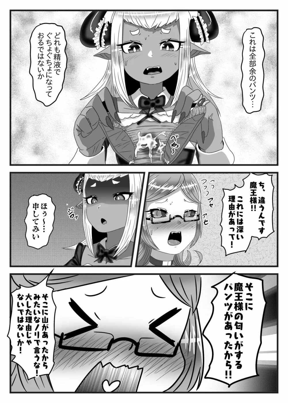 ふたなり勇者の魔王篭絡2 - page18