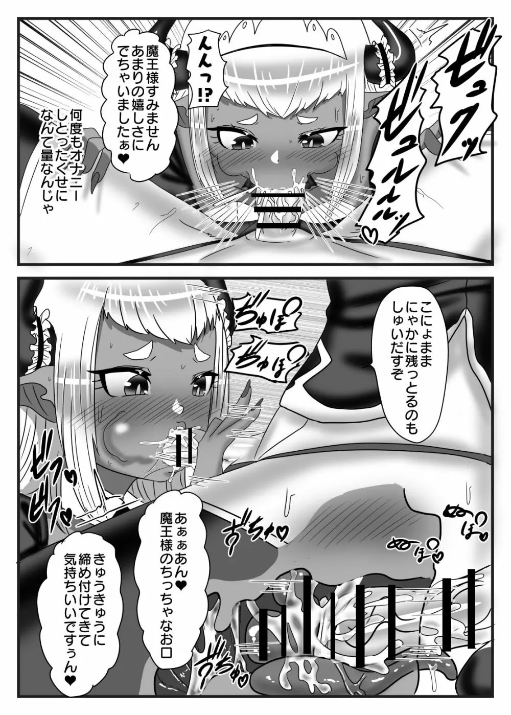 ふたなり勇者の魔王篭絡2 - page24