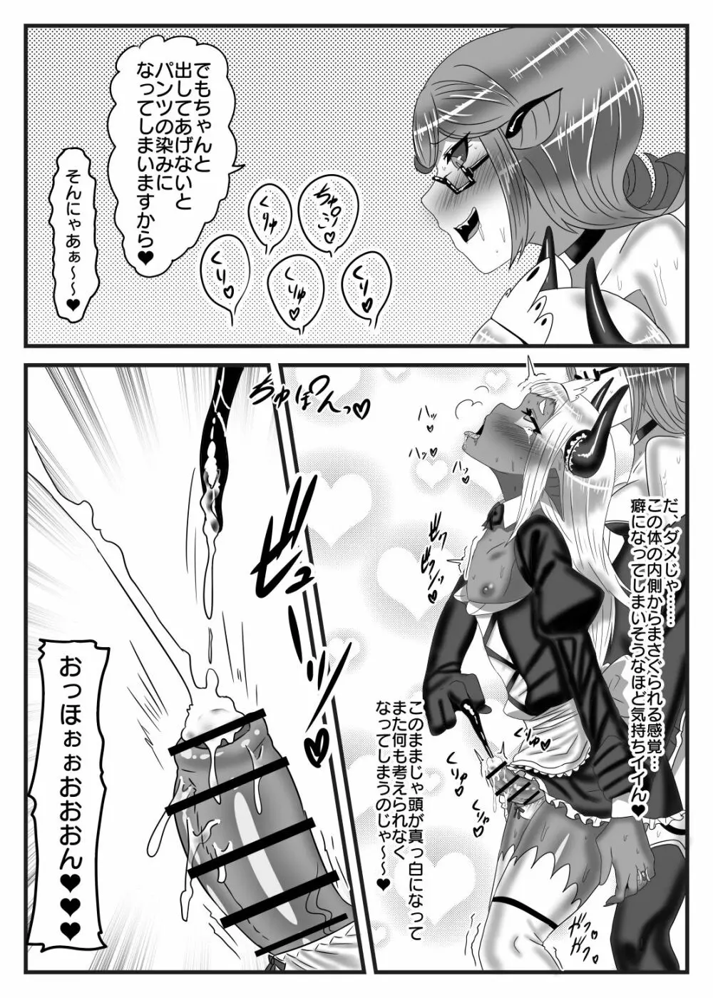 ふたなり勇者の魔王篭絡2 - page36