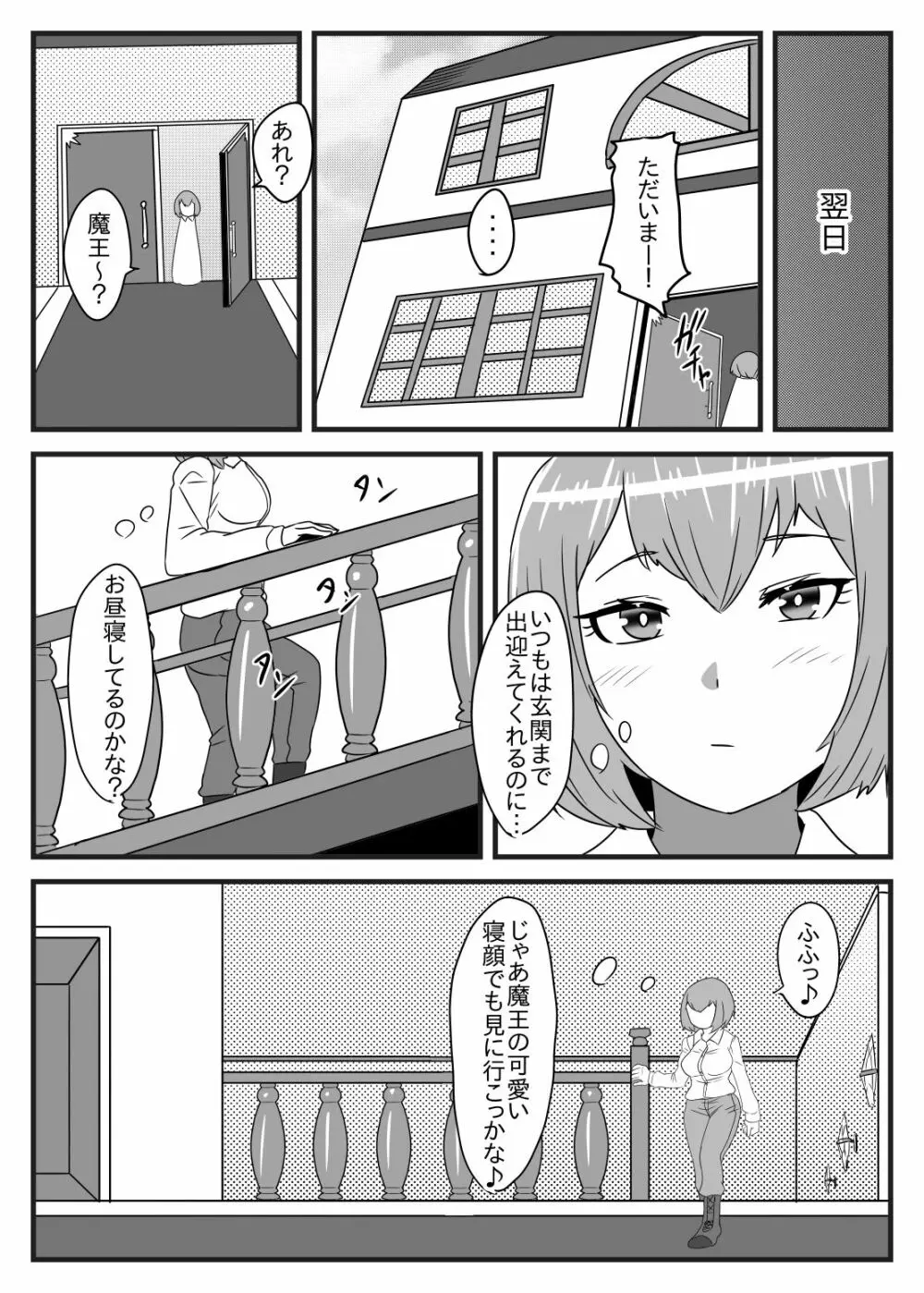 ふたなり勇者の魔王篭絡2 - page38