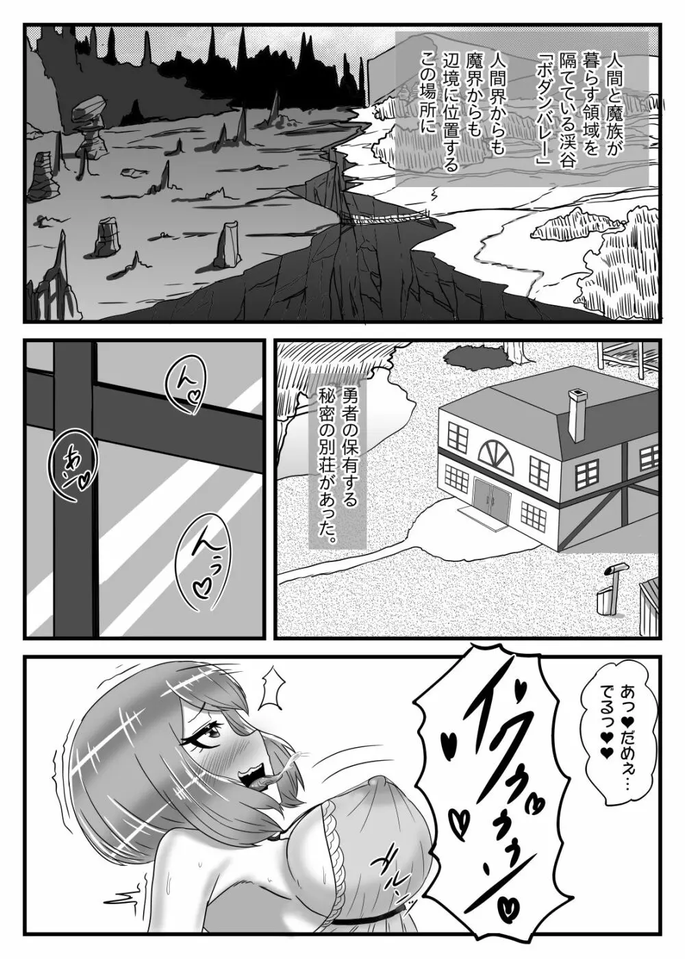 ふたなり勇者の魔王篭絡2 - page6