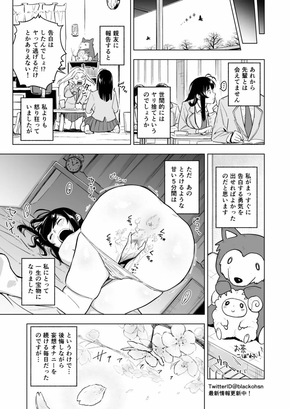 私のヌードを描いてくださいっ! - page19