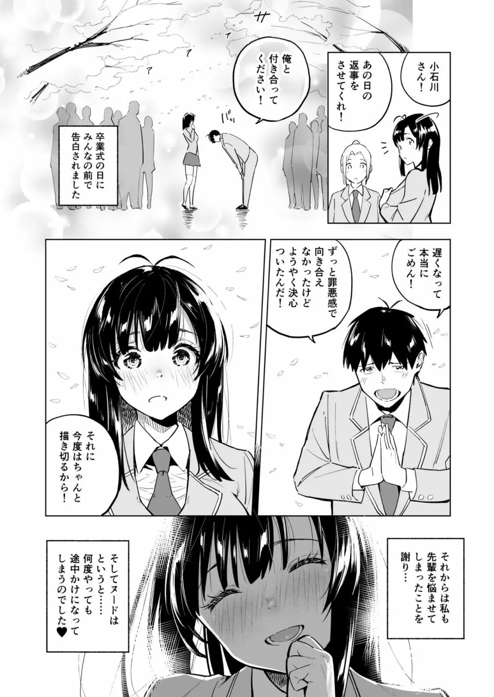 私のヌードを描いてくださいっ! - page20