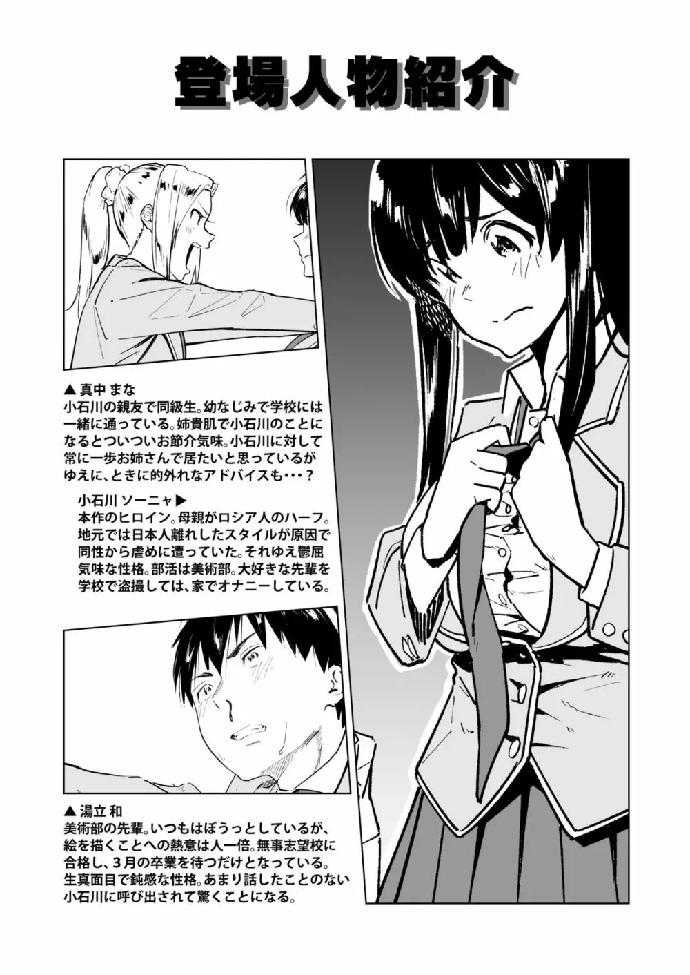 私のヌードを描いてくださいっ! - page3